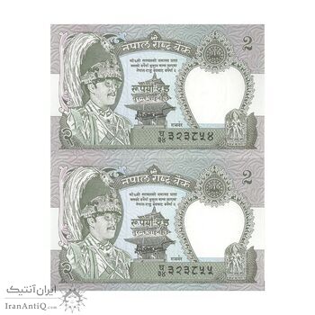 اسکناس 2 روپیه بیرندرا بیر بیکرام شاه - جفت - UNC64 - نپال