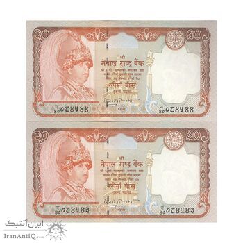 اسکناس 20 روپیه گیانندرا بیر بیکرام شاه - جفت - UNC63 - نپال