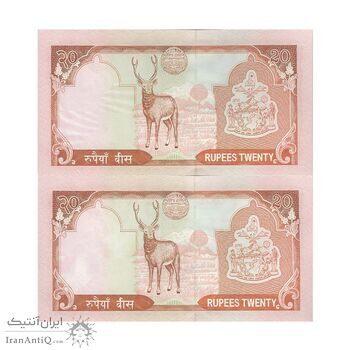 اسکناس 20 روپیه گیانندرا بیر بیکرام شاه - جفت - UNC63 - نپال