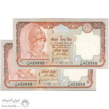 اسکناس 20 روپیه گیانندرا بیر بیکرام شاه - جفت - UNC63 - نپال