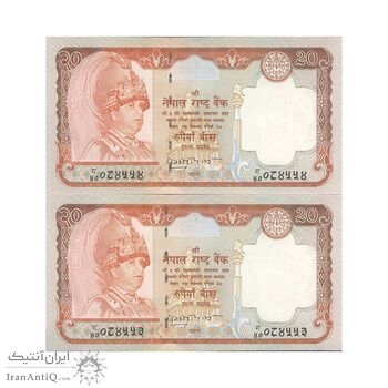اسکناس 20 روپیه گیانندرا بیر بیکرام شاه - جفت - UNC63 - نپال