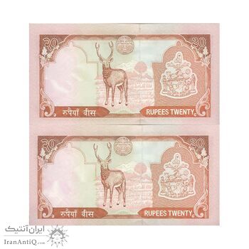 اسکناس 20 روپیه گیانندرا بیر بیکرام شاه - جفت - UNC63 - نپال