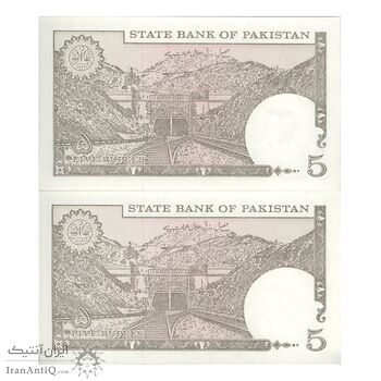 اسکناس 5 روپیه بدون تاریخ(1993-1999) جمهوری اسلامی - امضای محمد یعقوب - جفت - UNC63 - پاکستان