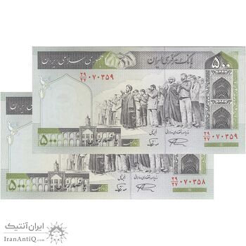 اسکناس 500 ریال (نمازی - نوربخش) فیلیگران امام - تیپ دو - نخ نستعلیق - جفت - AU53 - جمهوری اسلامی اسکناس 500 ریال (نمازی - نوربخش) فیلیگران امام - تیپ دو - نخ نستعلیق - جفت - AU53 - جمهوری اسلامی