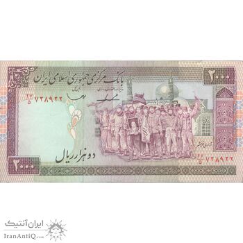 اسکناس 2000 ریال (ایروانی - قاسمی) - فیلیگران الله - شماره کوچک - تک - EF40 - جمهوری اسلامی