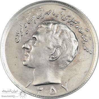 سکه 20 ریال 1357 - AU50 - محمد رضا شاه سکه 20 ریال 1357 - AU50 - محمد رضا شاه