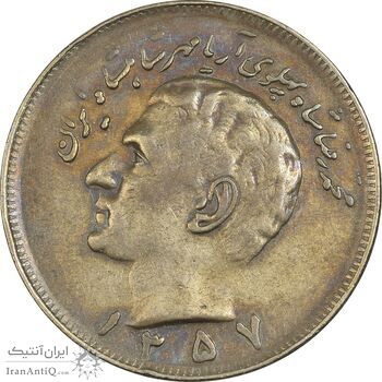سکه 20 ریال 1357 - VF35 - محمد رضا شاه