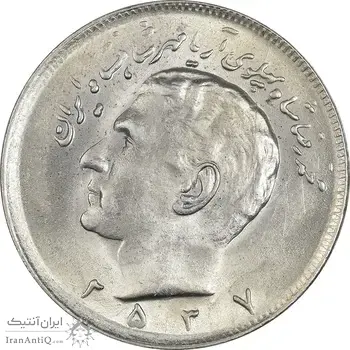سکه 20 ریال 2537 - MS61 - محمد رضا شاه