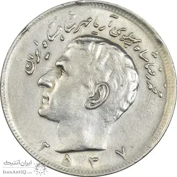 سکه 20 ریال 2537 - AU50 - محمد رضا شاه