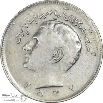 سکه 20 ریال 2537 - EF45 - محمد رضا شاه