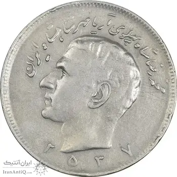 سکه 20 ریال 2537 - VF35 - محمد رضا شاه