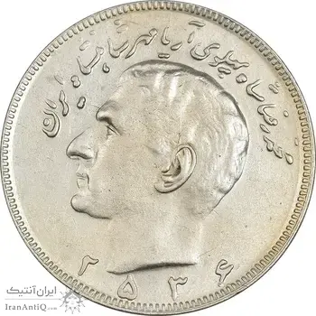سکه 20 ریال 2536 - AU50 - محمد رضا شاه