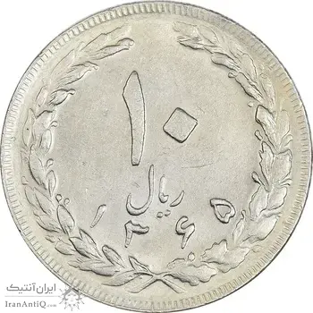 سکه 10 ریال 1365 تاریخ بزرگ - AU50 - جمهوری اسلامی