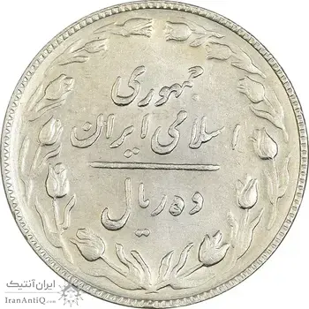 سکه 10 ریال 1365 تاریخ بزرگ - AU50 - جمهوری اسلامی