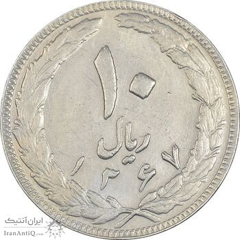 سکه 10 ریال 1367 (مکرر روی سکه) تاریخ بزرگ - AU50 - جمهوری اسلامی