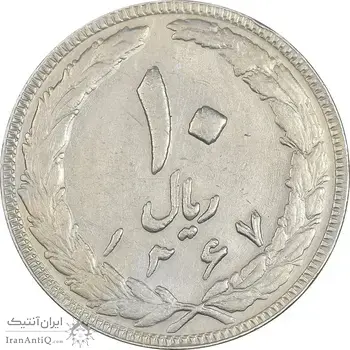 سکه 10 ریال 1367 (مکرر روی سکه) تاریخ بزرگ - AU50 - جمهوری اسلامی