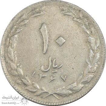 سکه 10 ریال 1367 تاریخ کوچک - VF35 - جمهوری اسلامی