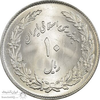سکه 10 ریال 1358 اولین سالگرد - MS64 - جمهوری اسلامی