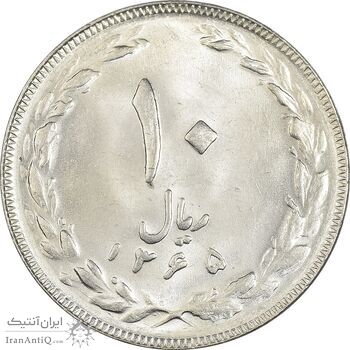 سکه 10 ریال 1365 تاریخ کوچک - MS62 - جمهوری اسلامی