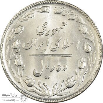 سکه 10 ریال 1365 تاریخ کوچک - MS62 - جمهوری اسلامی