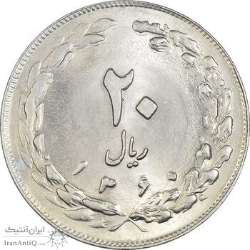 سکه 20 ریال 1360 - MS64 - جمهوری اسلامی