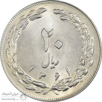 سکه 20 ریال 1361 - MS62 - جمهوری اسلامی