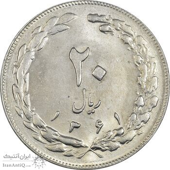 سکه 20 ریال 1361 - MS61 - جمهوری اسلامی