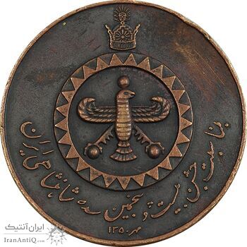 مدال یادبود بیست و پنجمین سده شاهنشاهی 1350 (با مینا) - VF - محمد رضا شاه