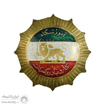 نشان آموزشگاه گارد بنادر و گمرکات (متفاوت) - AU - محمدرضا شاه