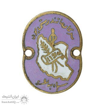 نشان سپاه بهداشت (شب) - EF - محمد رضا شاه