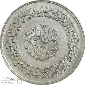 مدال نقره یادبود امام علی (ع) 1337 (متوسط) - AU - محمد رضا شاه