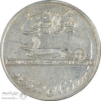 مدال کارخانجات ایران ناسیونال و یادبود امام علی (ع) کوچک - AU - محمد رضا شاه