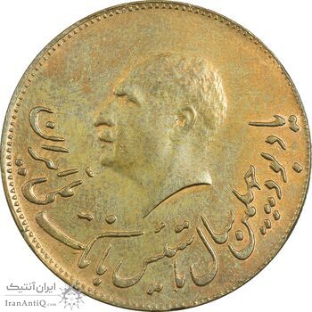 مدال برنز یادبود تاسیس بانک ملی 1347 - AU - محمد رضا شاه