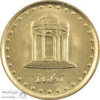 سکه 5 ریال 1378 حافظ - MS63 - جمهوری اسلامی