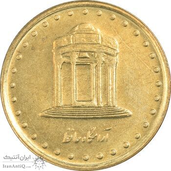 سکه 5 ریال 1378 حافظ - MS61 - جمهوری اسلامی