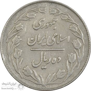 سکه 10 ریال 1363 پشت بسته - EF40 - جمهوری اسلامی