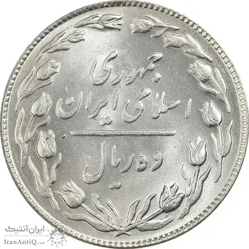 سکه 10 ریال 1364 (مکرر روی سکه) - صفر کوچک - پشت باز - MS61 - جمهوری اسلامی