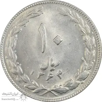سکه 10 ریال 1364 (صفر کوچک) پشت باز - MS61 - جمهوری اسلامی