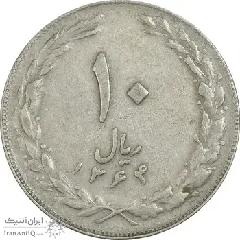سکه 10 ریال 1364 (صفر کوچک) پشت بسته - EF40 - جمهوری اسلامی