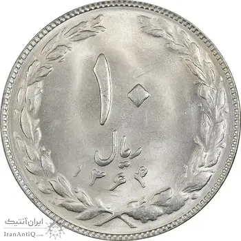 سکه 10 ریال 1364 (صفر کوچک) پشت باز - MS63 - جمهوری اسلامی