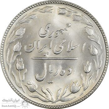 سکه 10 ریال 1364 (صفر کوچک) پشت باز - MS63 - جمهوری اسلامی