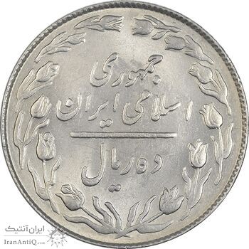 سکه 10 ریال 1364 - صفر مستطیل پشت باز - MS63 - جمهوری اسلامی