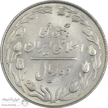 سکه 10 ریال 1364 - صفر مستطیل پشت باز - MS63 - جمهوری اسلامی