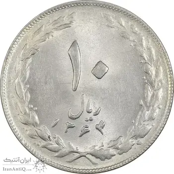 سکه 10 ریال 1364 - صفر مستطیل پشت باز - MS62 - جمهوری اسلامی