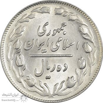 سکه 10 ریال 1364 - صفر مستطیل پشت باز - MS62 - جمهوری اسلامی