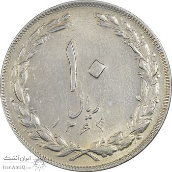 سکه 10 ریال 1364 (یک باریک) پشت بسته - AU55 - جمهوری اسلامی