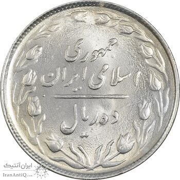 سکه 10 ریال 1364 (یک باریک) پشت باز - MS63 - جمهوری اسلامی