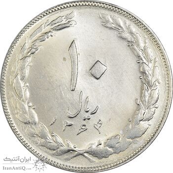 سکه 10 ریال 1364 (یک باریک) پشت باز - MS62 - جمهوری اسلامی