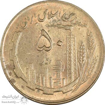 سکه 50 ریال 1361 (صفر کوچک) - AU58 - جمهوری اسلامی
