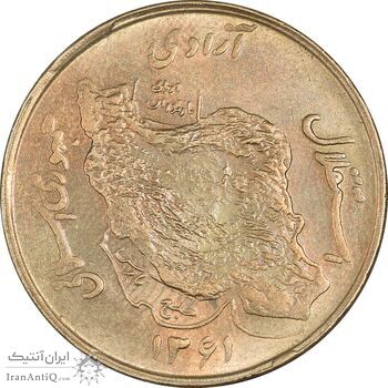 سکه 50 ریال 1361 - AU58 - جمهوری اسلامی